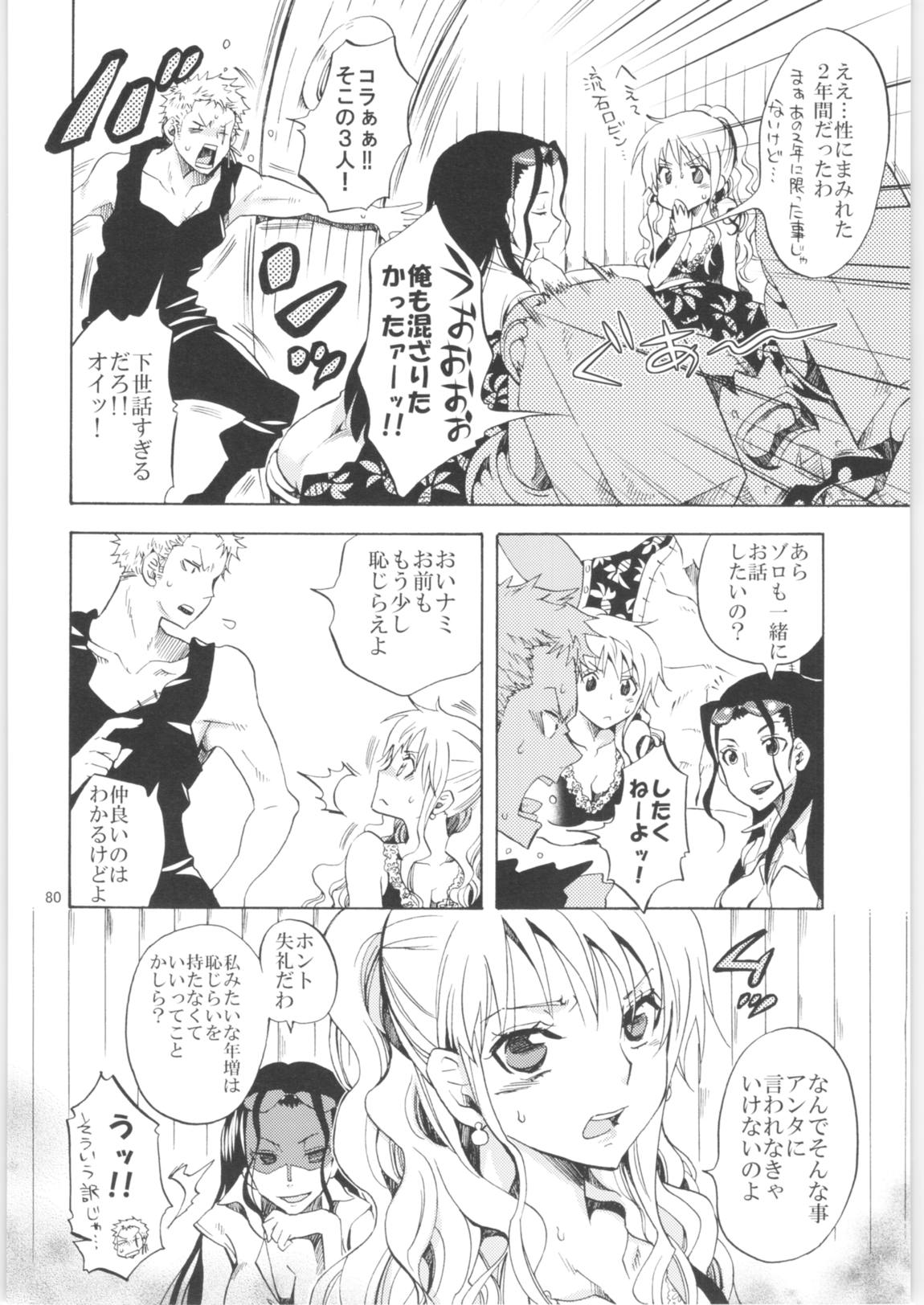 くりおね社よろず総集編2 79ページ