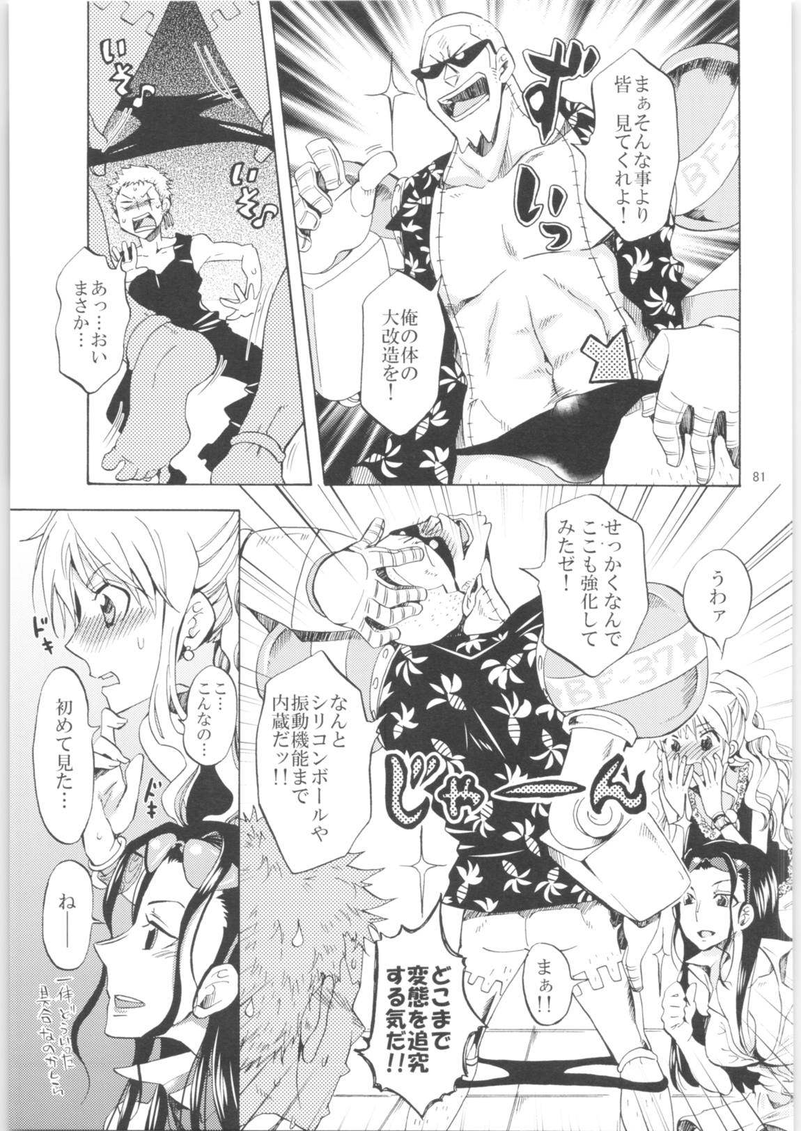 くりおね社よろず総集編2 80ページ