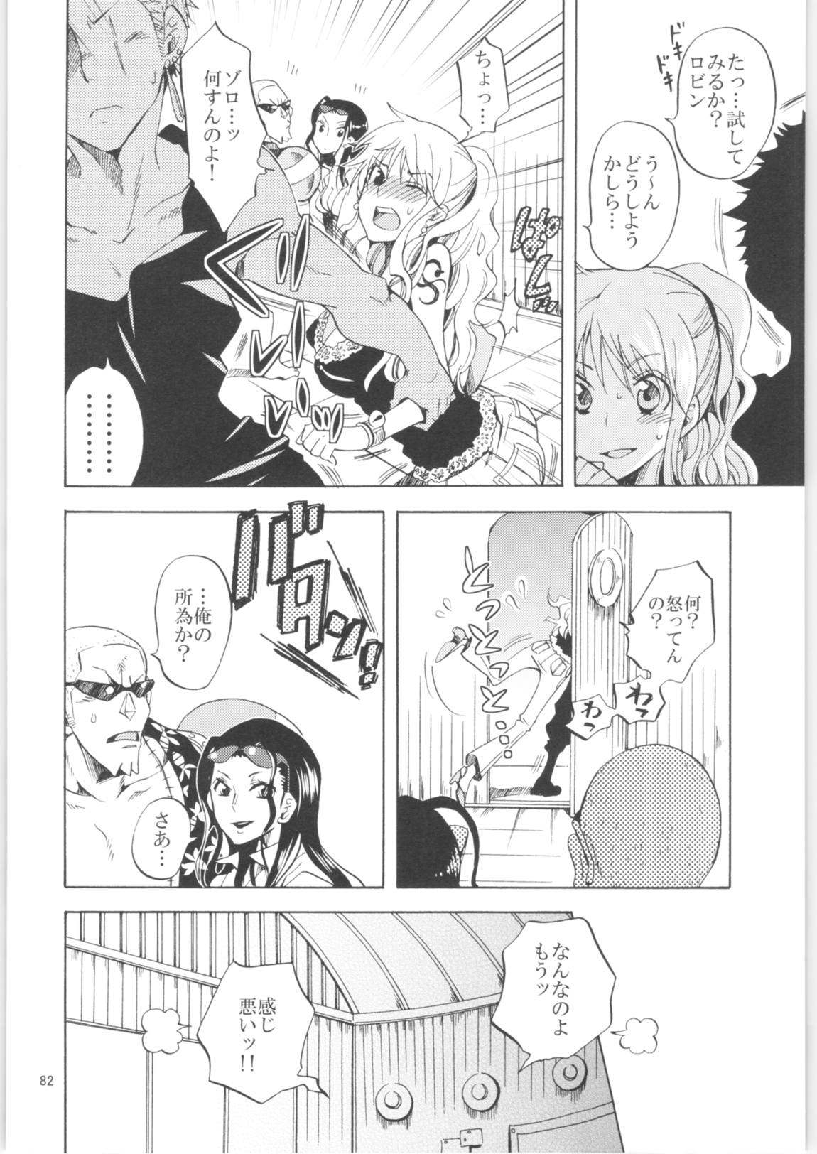 くりおね社よろず総集編2 81ページ