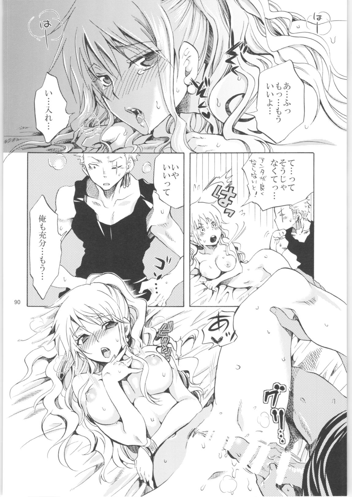 くりおね社よろず総集編2 89ページ