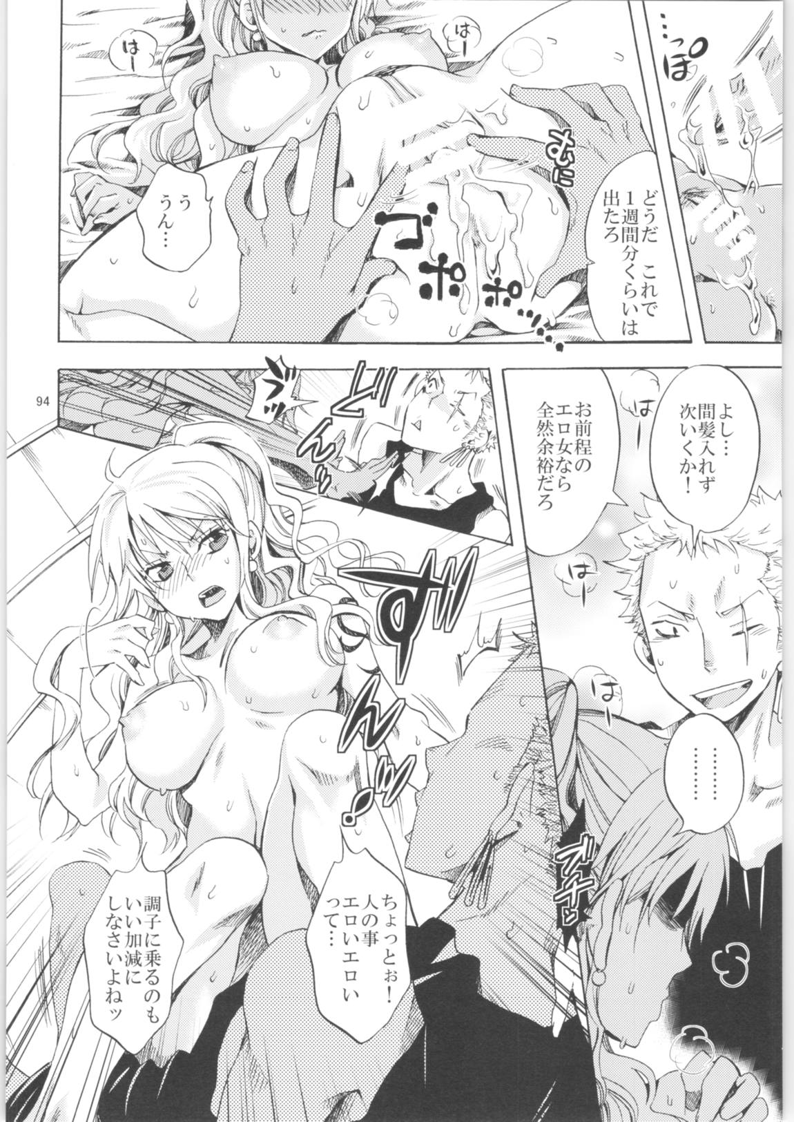 くりおね社よろず総集編2 93ページ