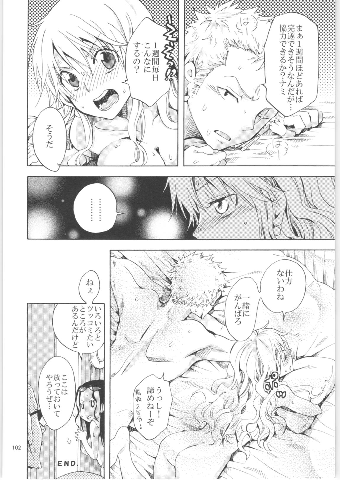 くりおね社よろず総集編2 101ページ