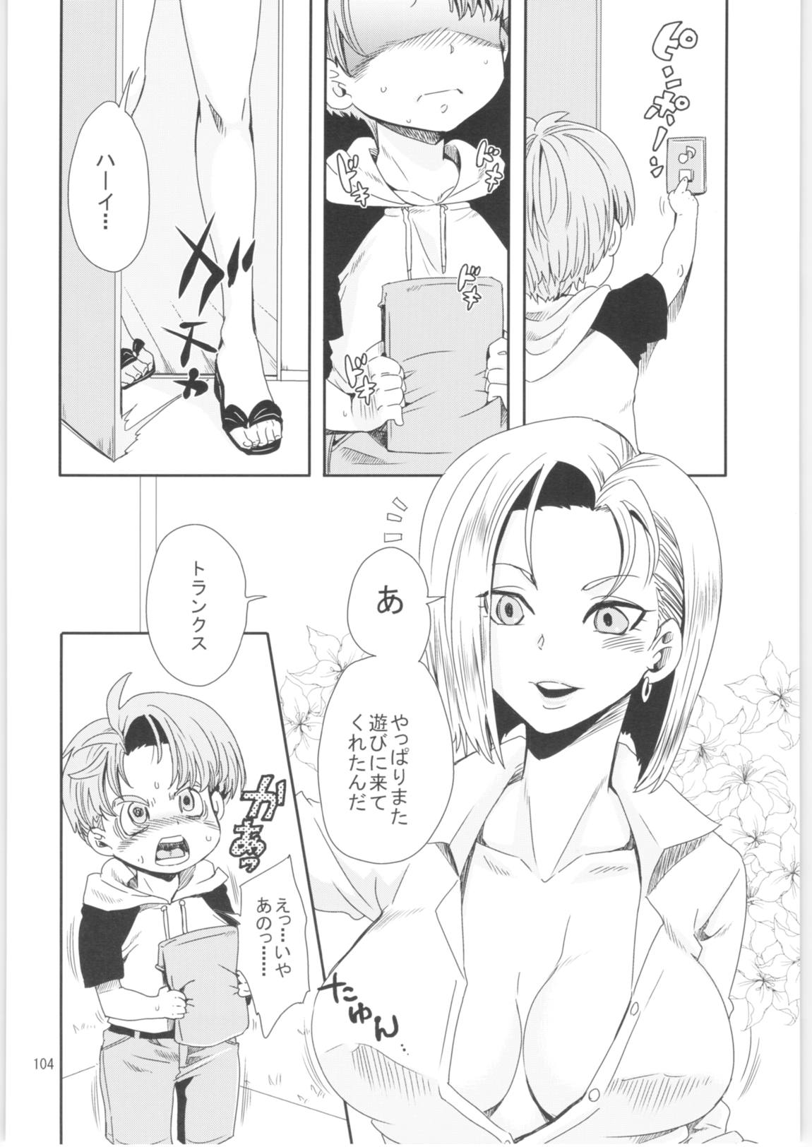 くりおね社よろず総集編2 103ページ