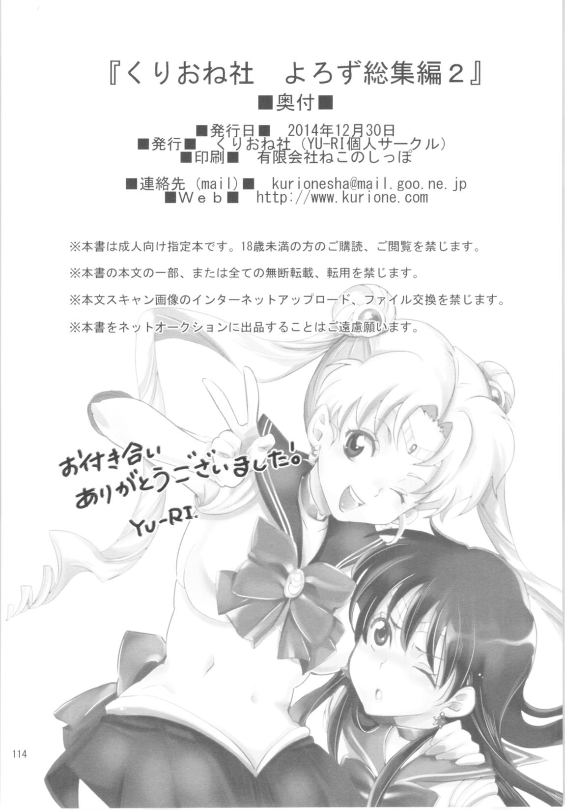 くりおね社よろず総集編2 113ページ
