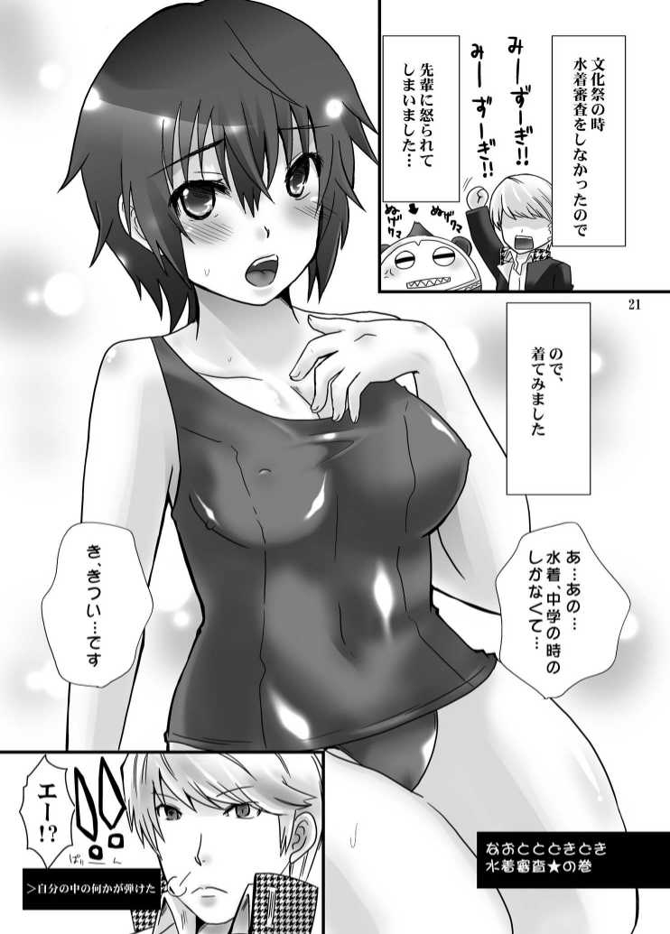 悲哀のフォルトゥナ 21ページ