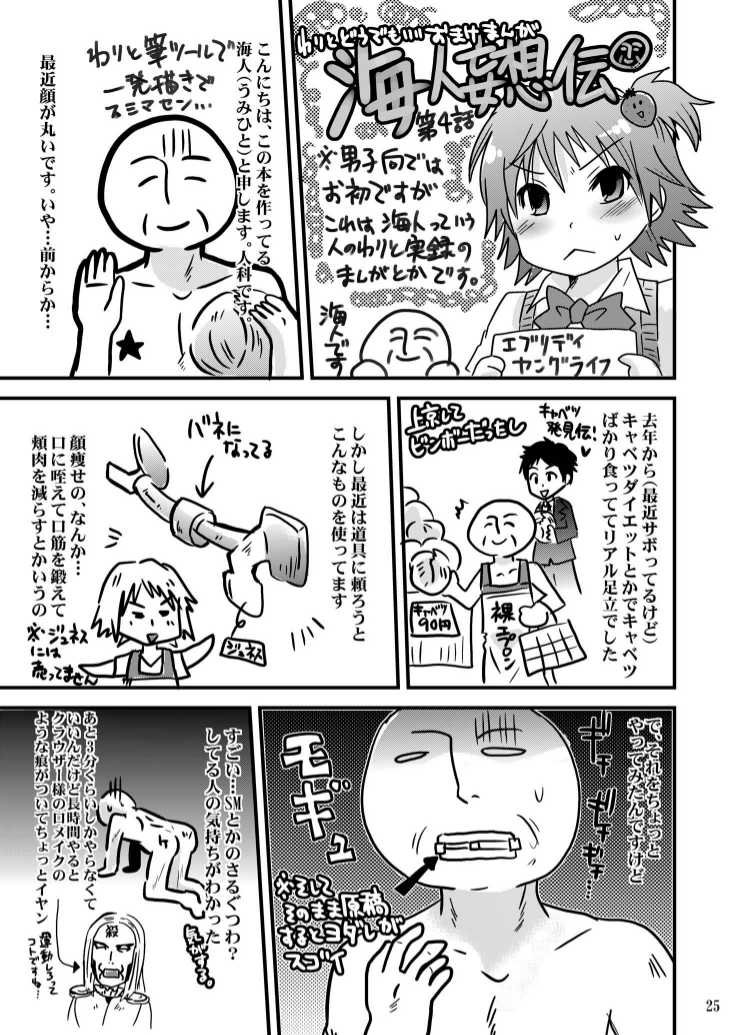 悲哀のフォルトゥナ 25ページ