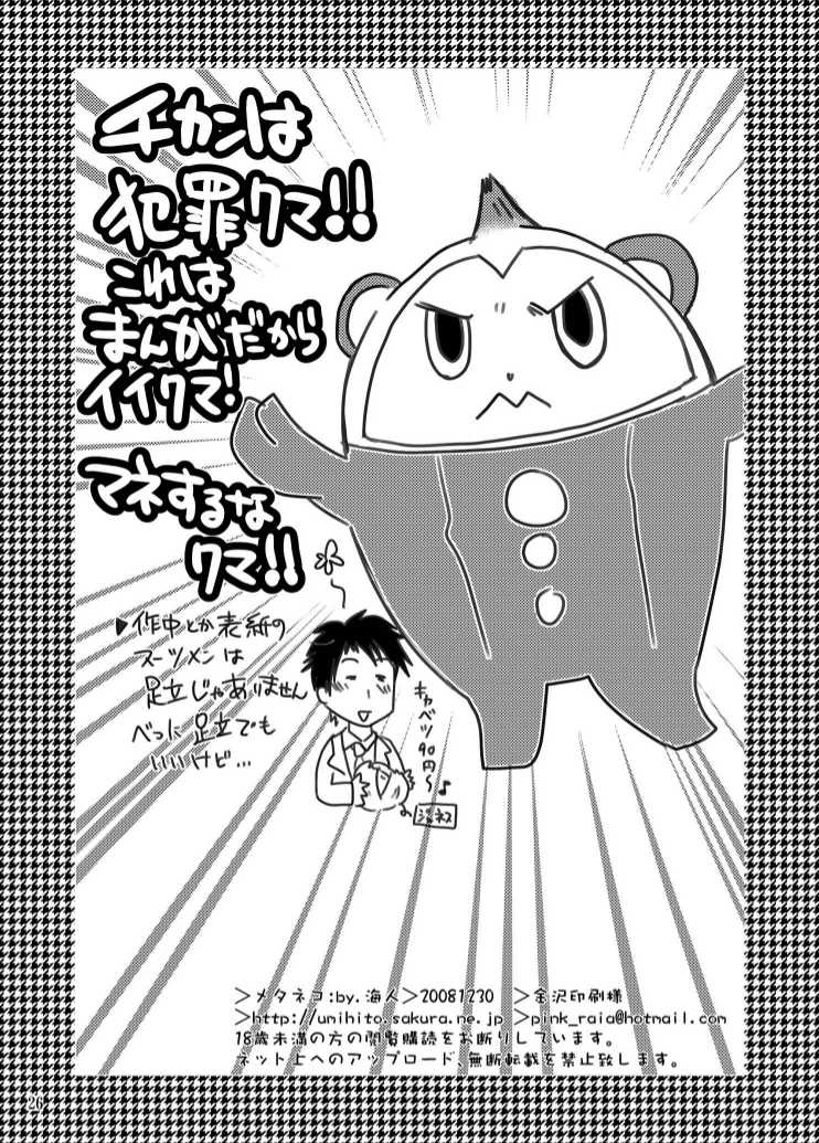 悲哀のフォルトゥナ 26ページ