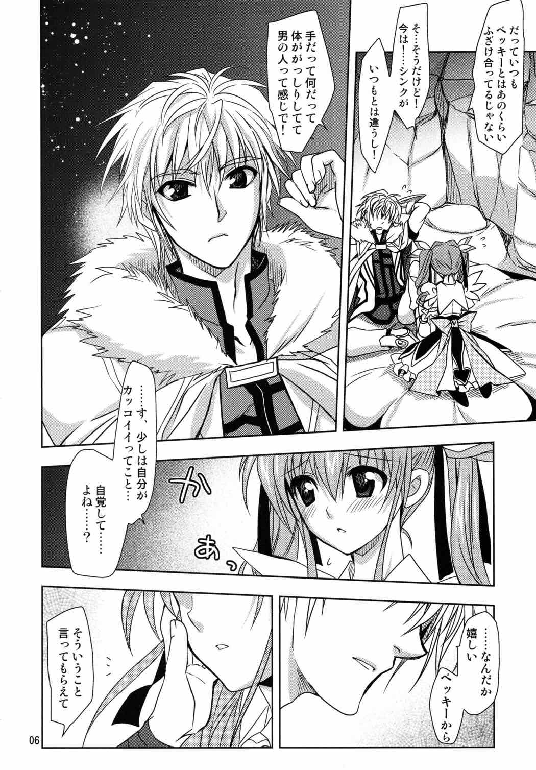 Wonderful Charm 5ページ