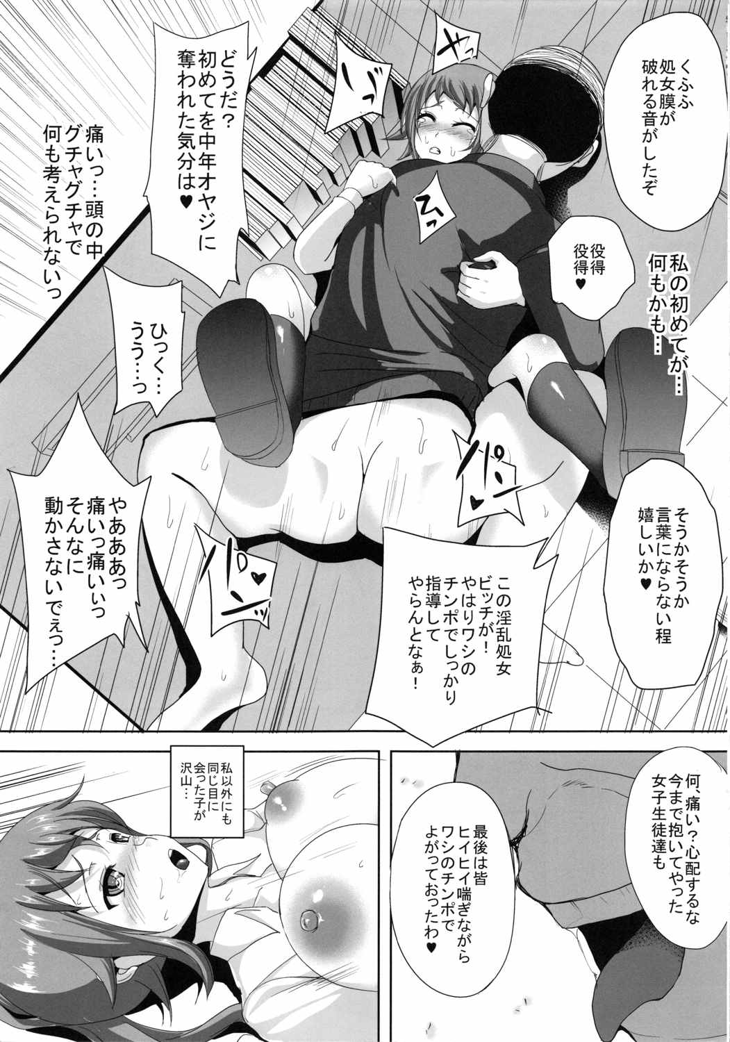 フミナ先輩が脅されて汚じさんに犯されるお話 14ページ