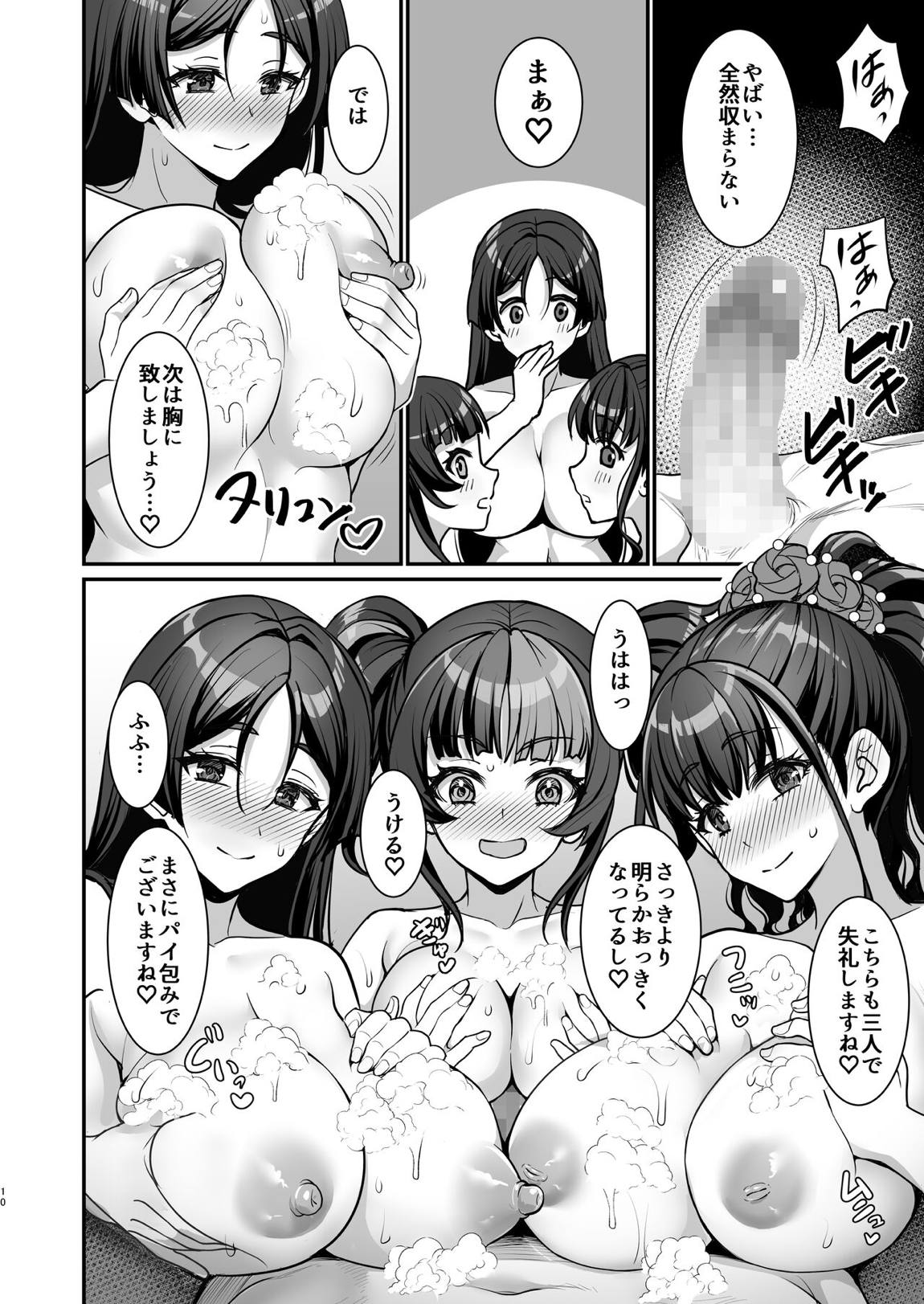 平安女子と4P風俗プレイ 9ページ