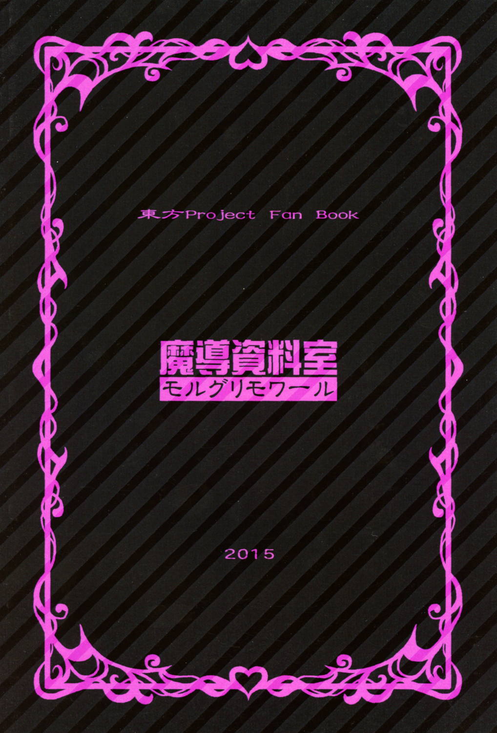 Black or Purple 26ページ