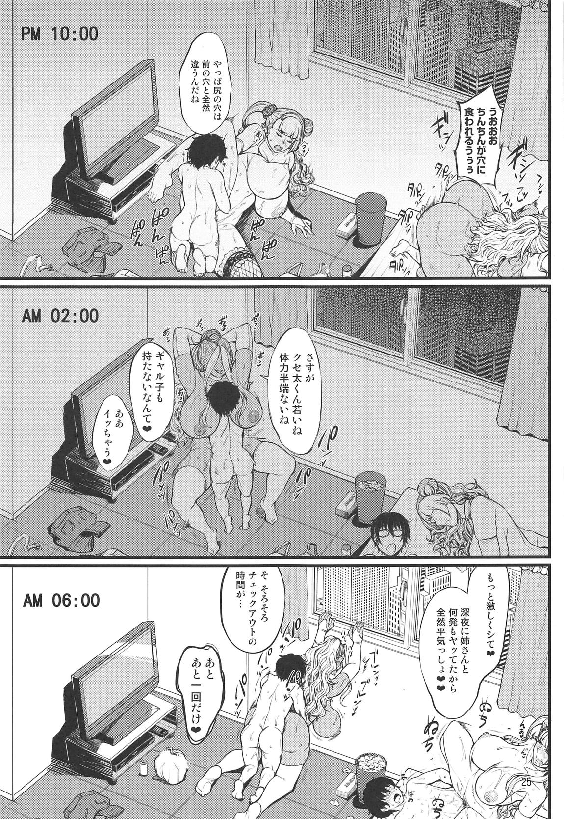 お子さんの性欲って普通に強いって本当ですか？2 24ページ