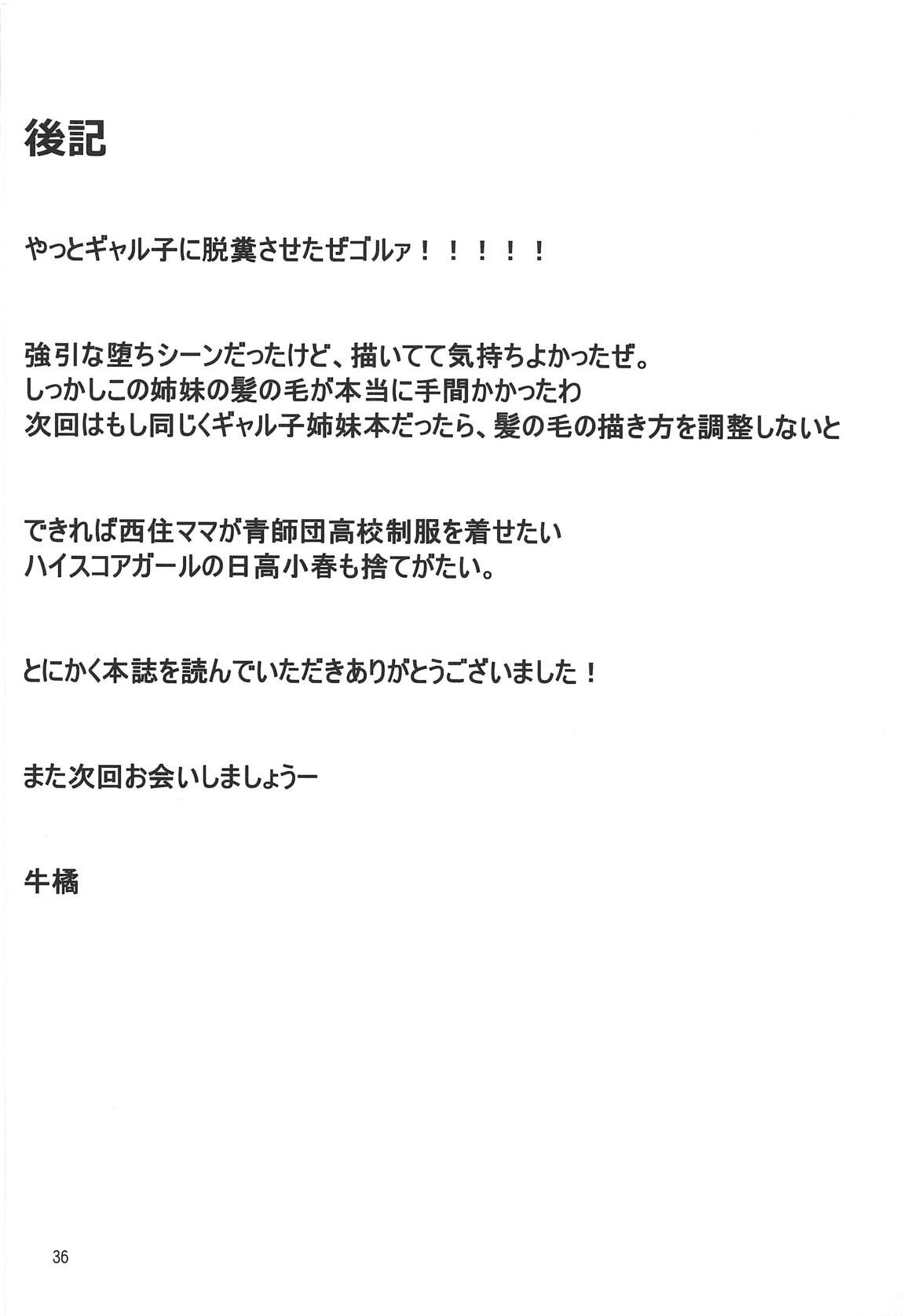お子さんの性欲って普通に強いって本当ですか？2 35ページ