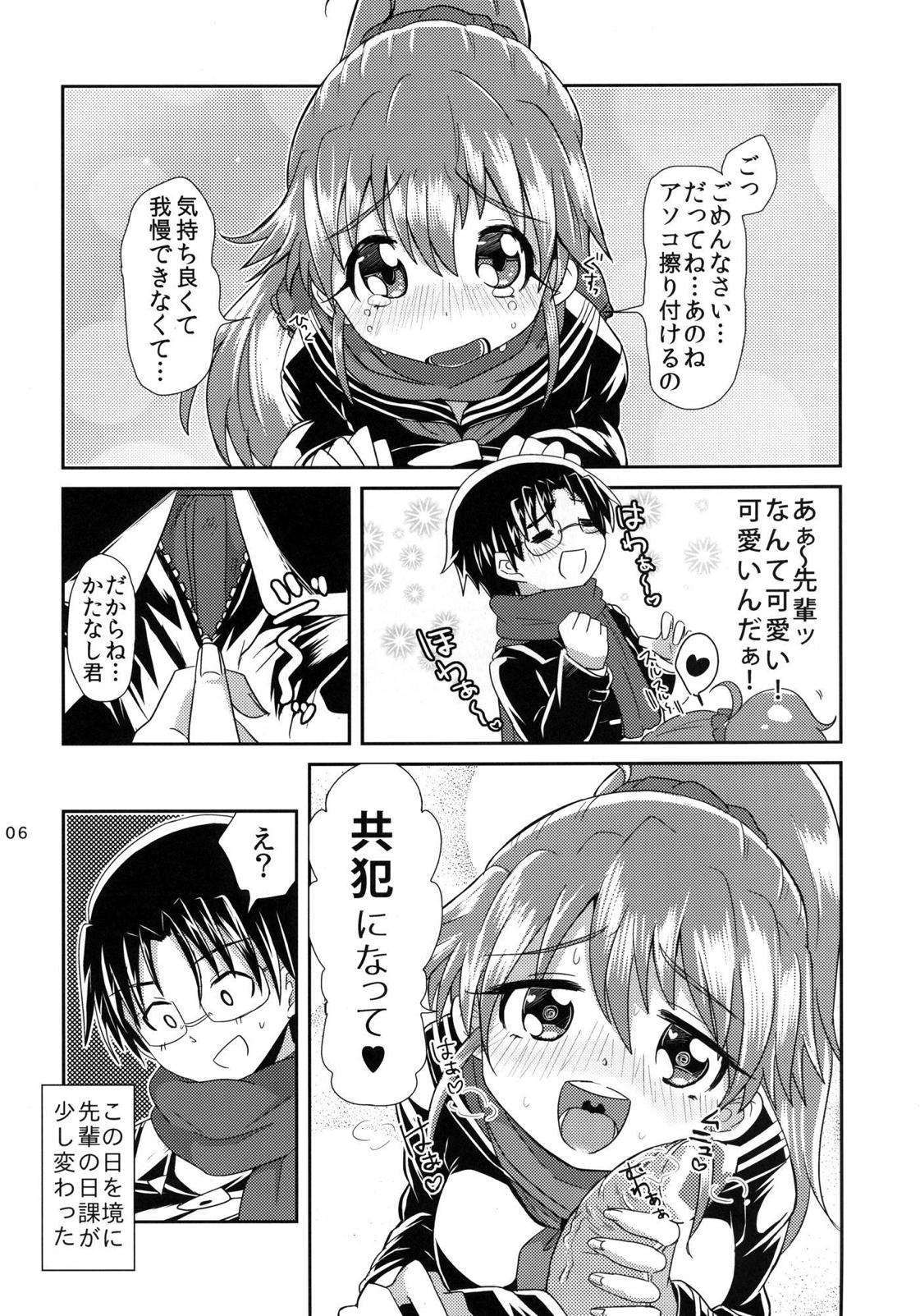 先パイと僕 5ページ