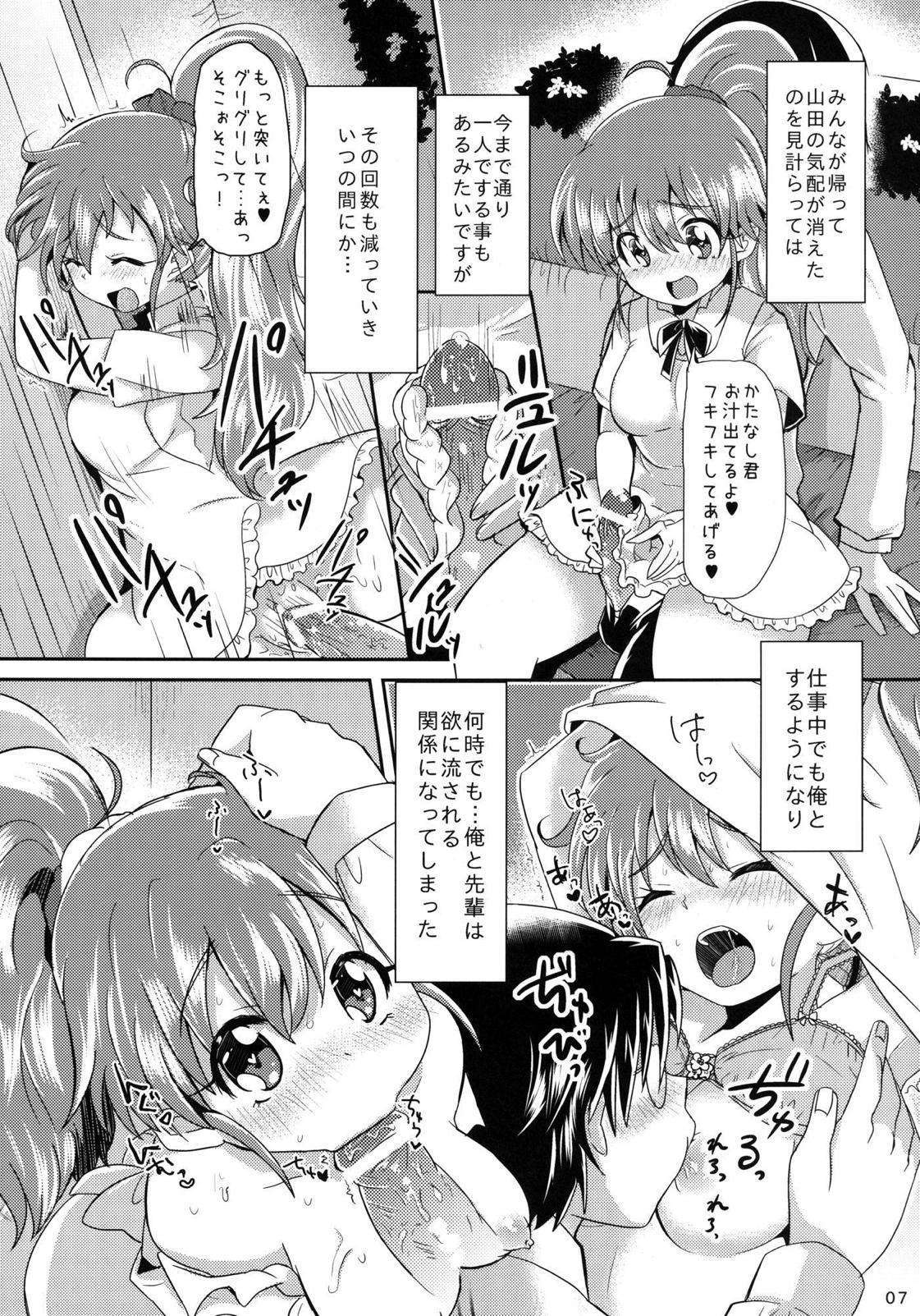 先パイと僕 6ページ