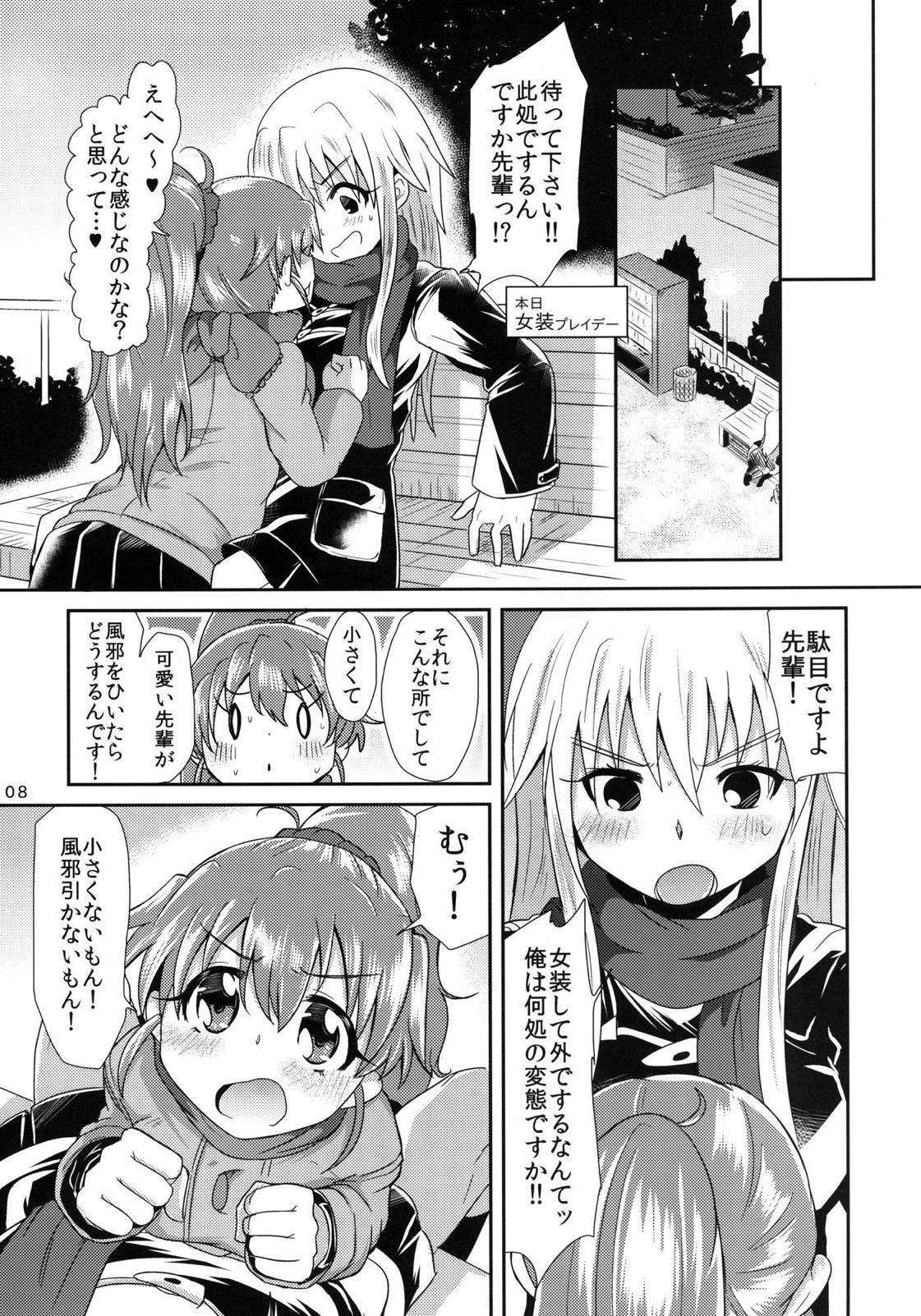 先パイと僕 7ページ