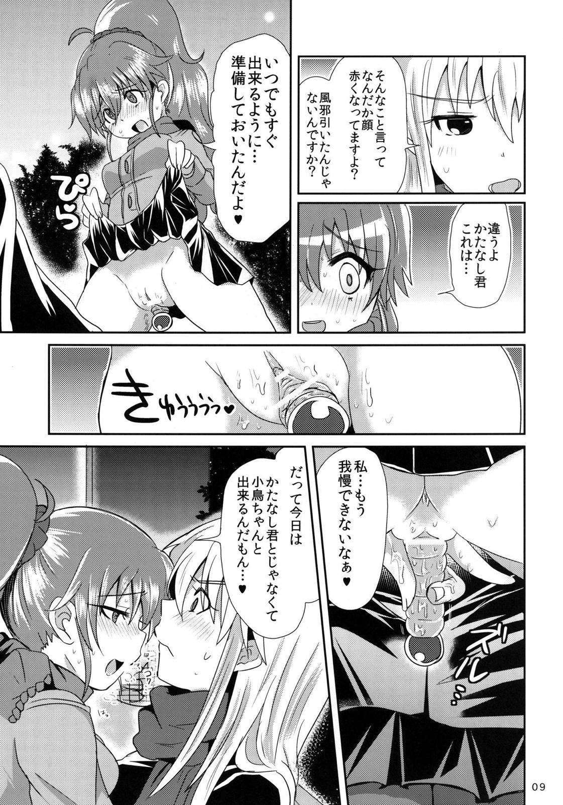 先パイと僕 8ページ