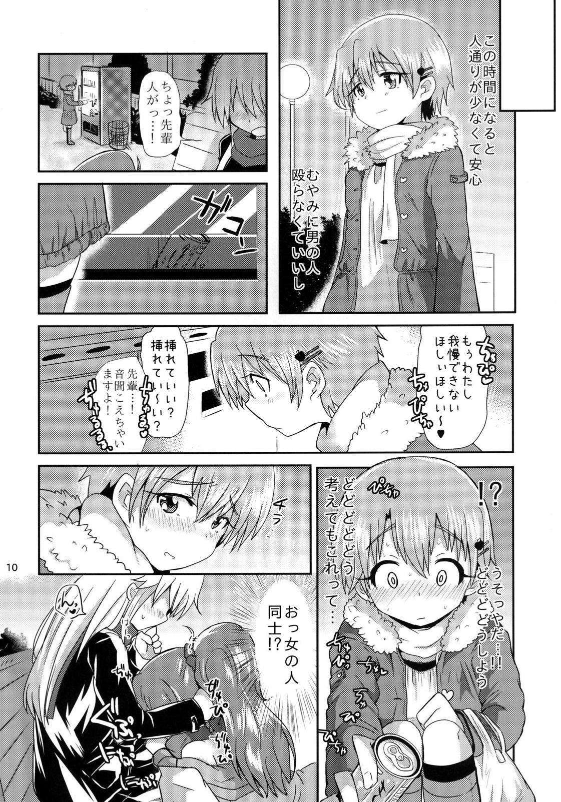 先パイと僕 9ページ