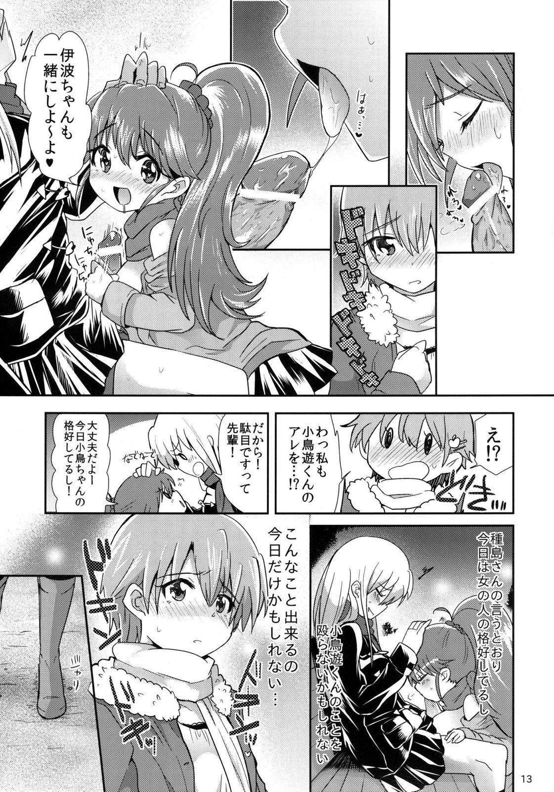 先パイと僕 12ページ
