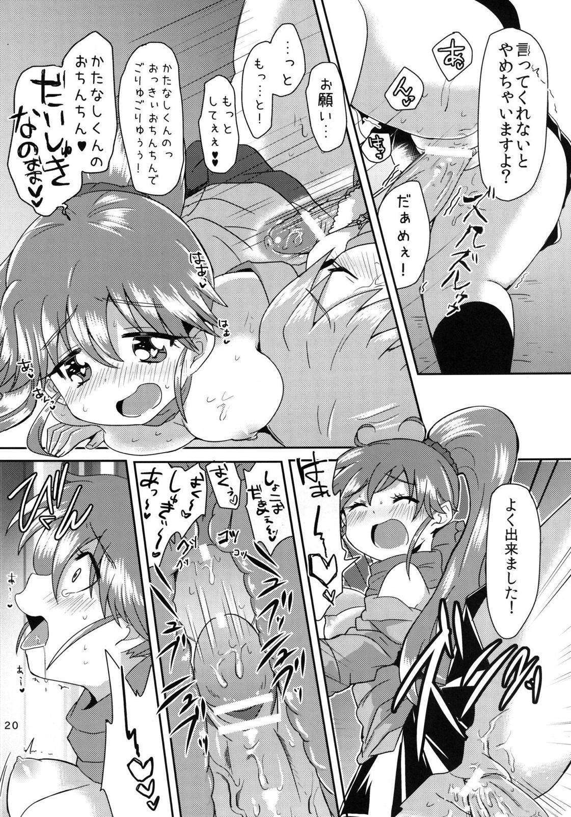 先パイと僕 19ページ