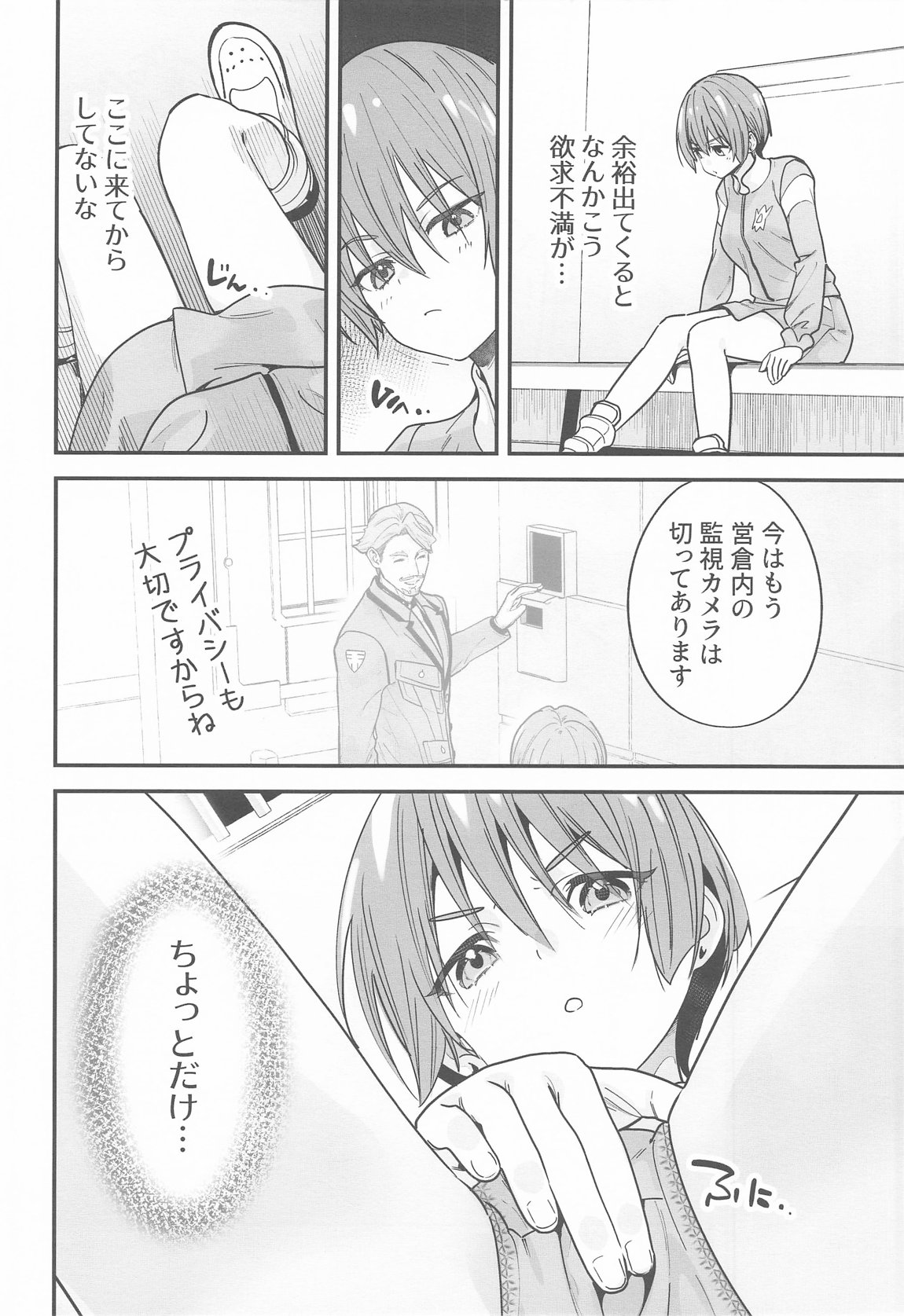 ヒゲとニット帽 3ページ