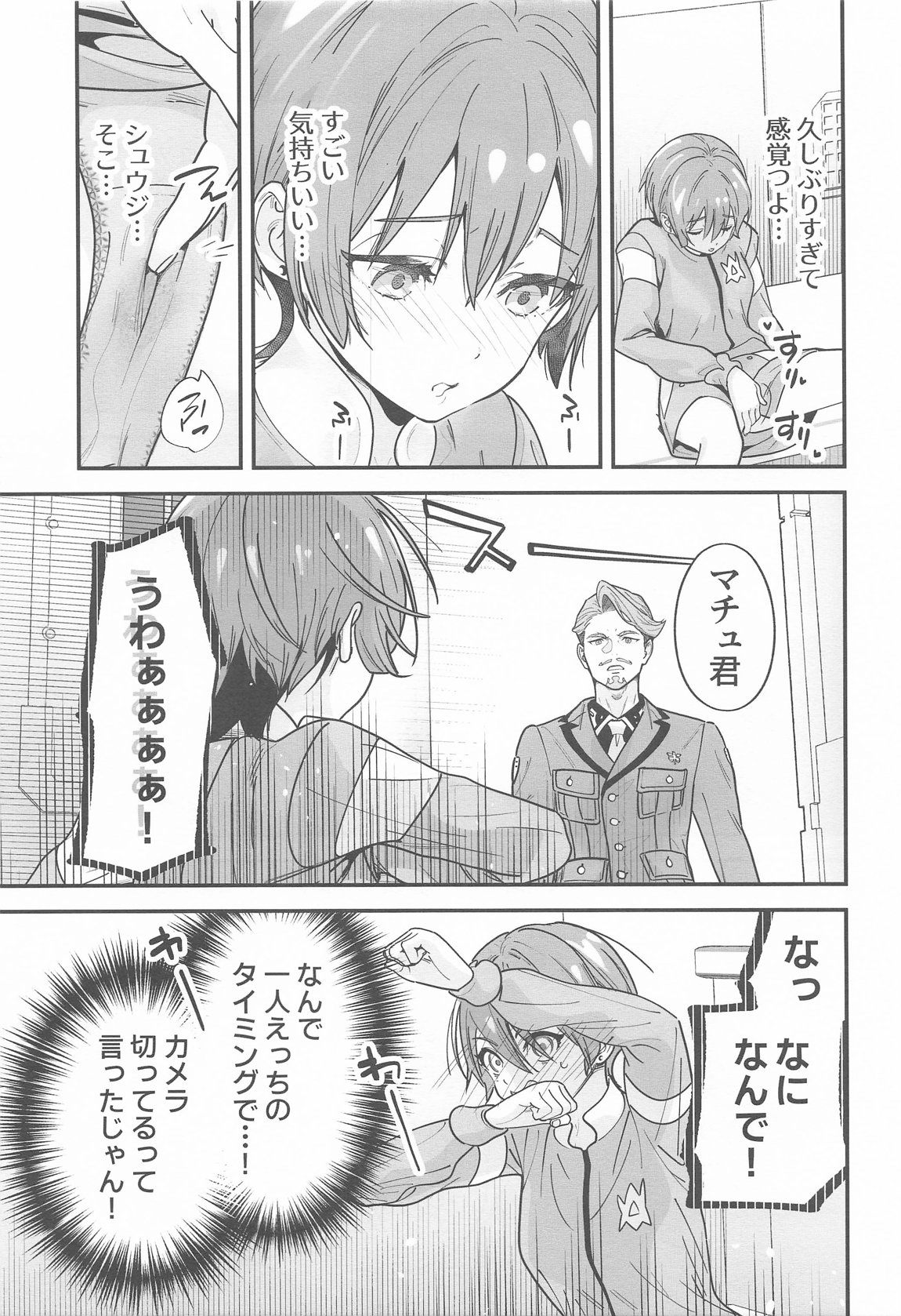 ヒゲとニット帽 4ページ