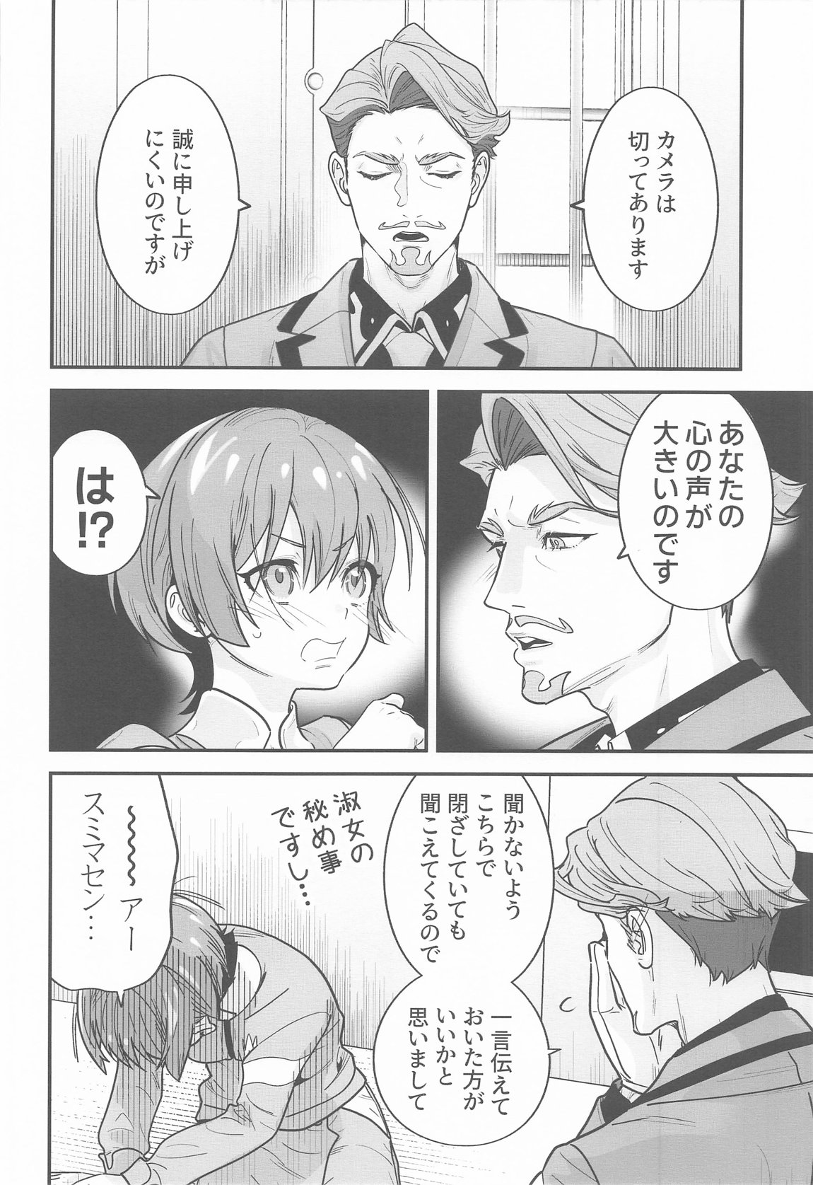 ヒゲとニット帽 5ページ
