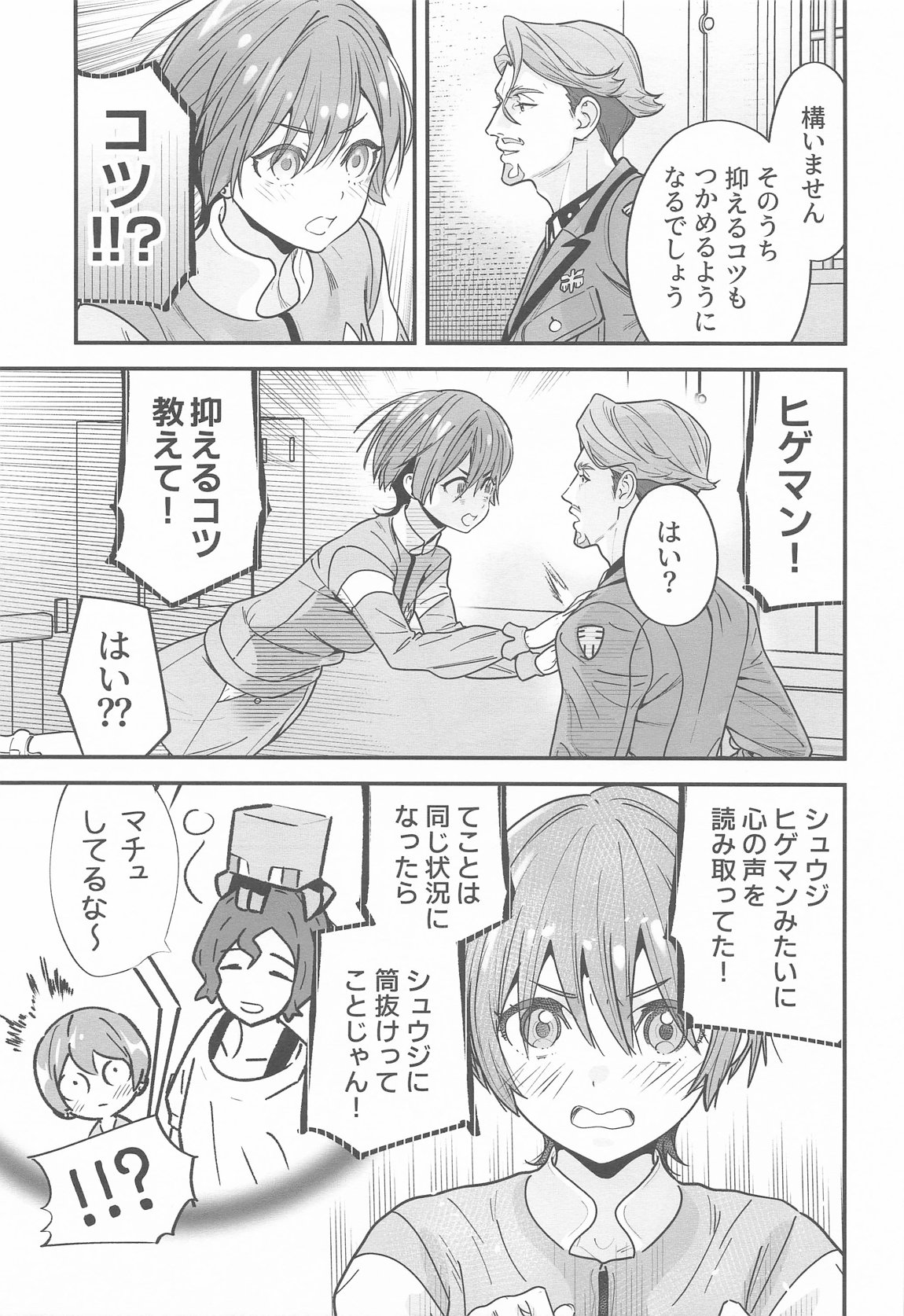 ヒゲとニット帽 6ページ