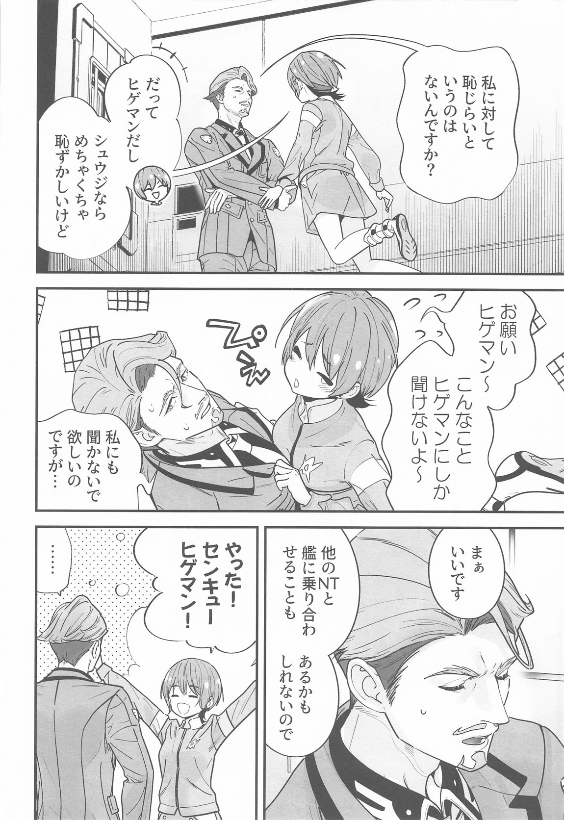 ヒゲとニット帽 7ページ