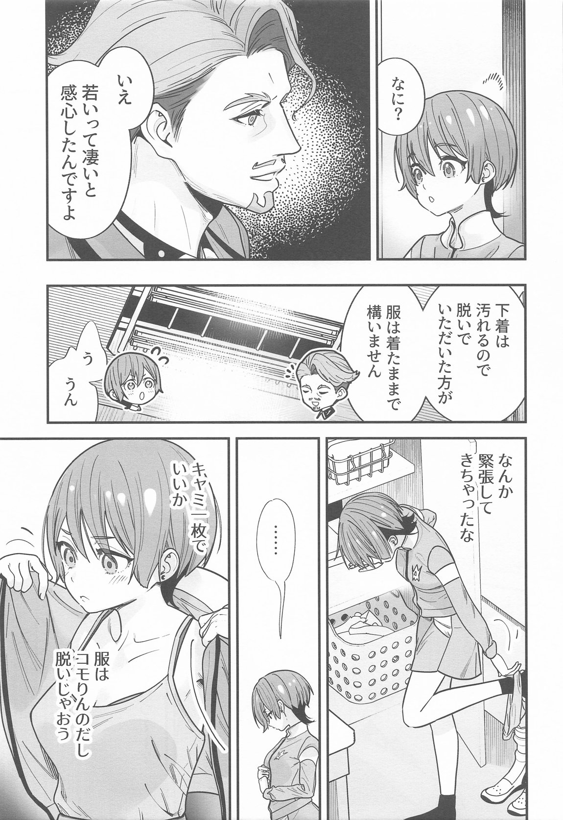 ヒゲとニット帽 8ページ