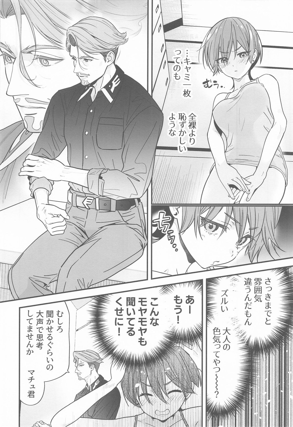 ヒゲとニット帽 9ページ