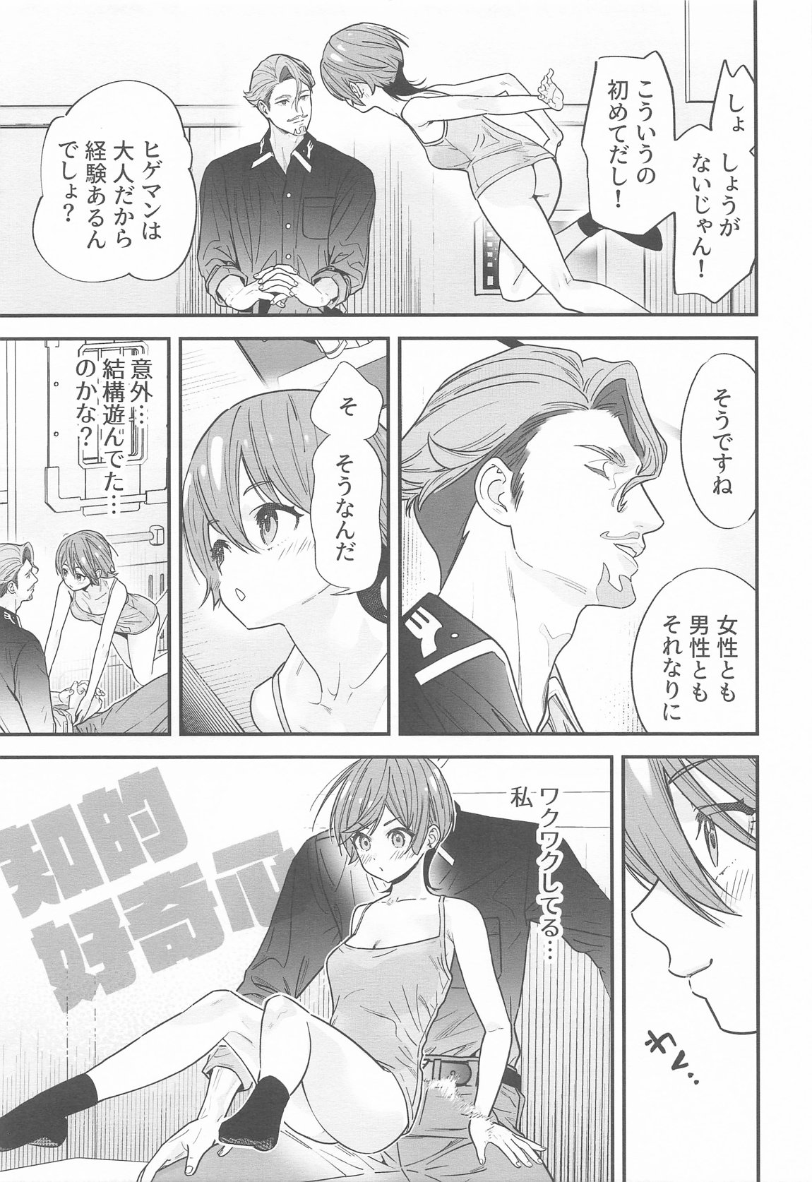 ヒゲとニット帽 10ページ