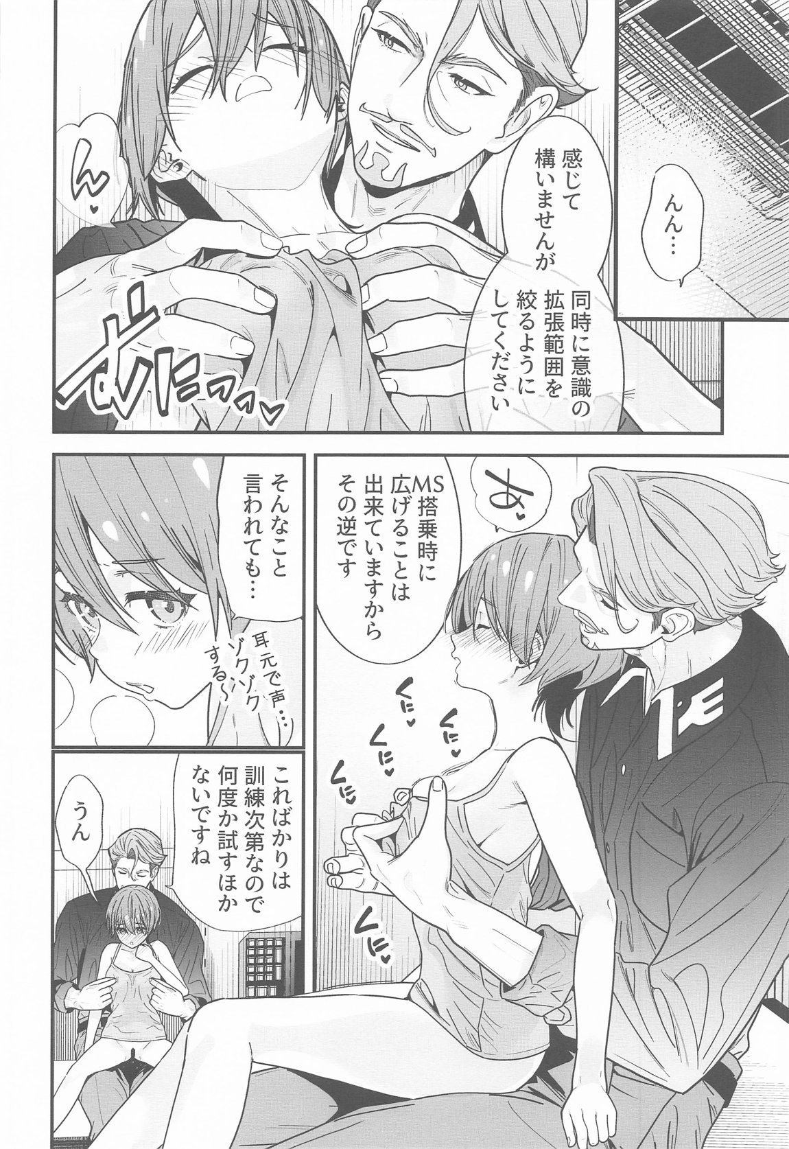 ヒゲとニット帽 11ページ