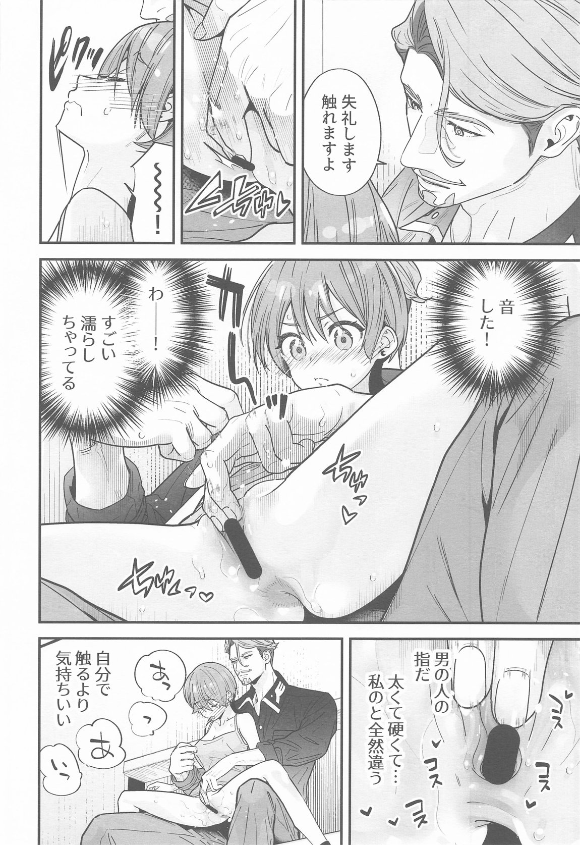 ヒゲとニット帽 13ページ