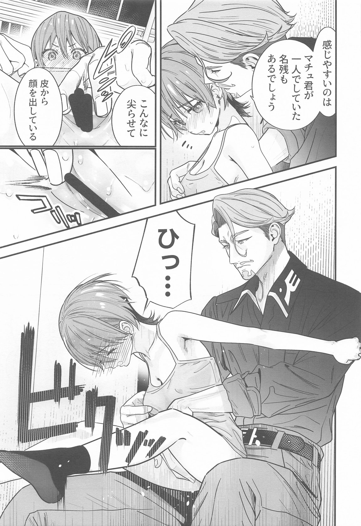 ヒゲとニット帽 14ページ