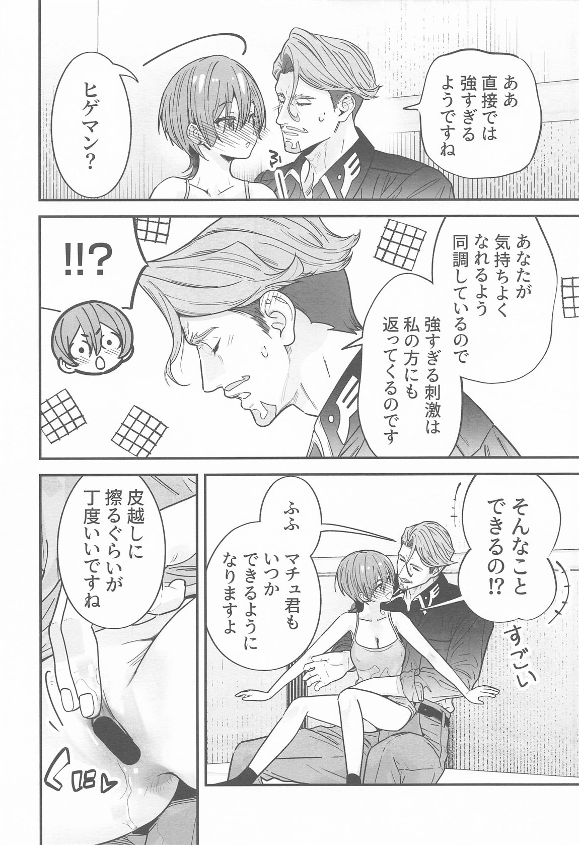 ヒゲとニット帽 15ページ