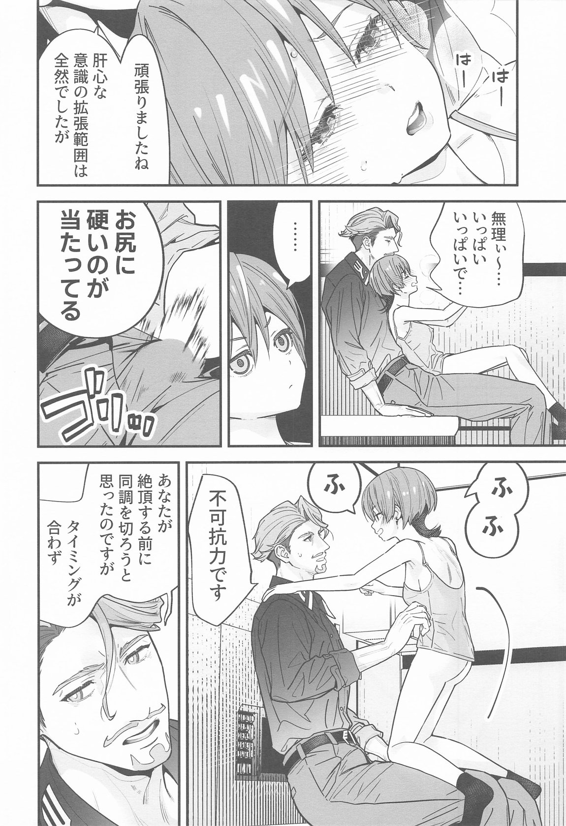 ヒゲとニット帽 17ページ