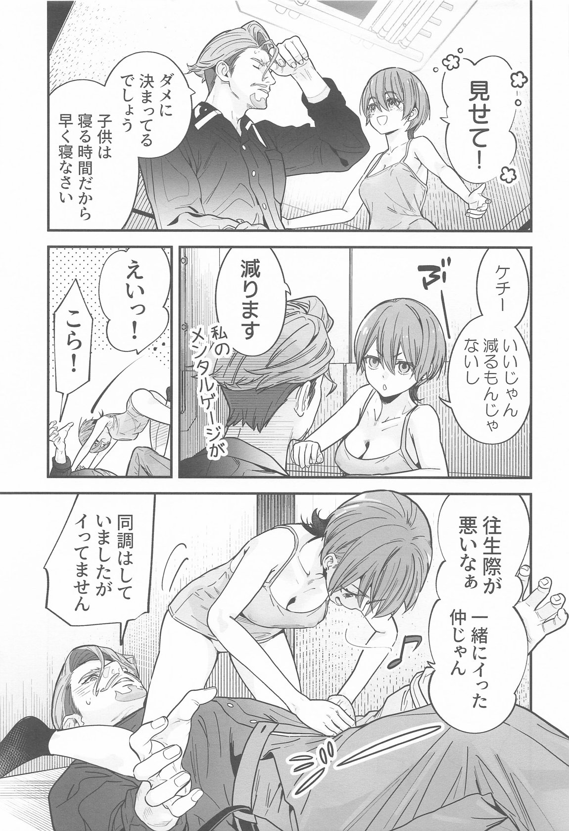 ヒゲとニット帽 18ページ