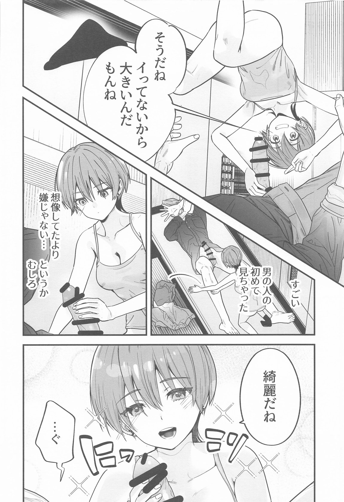 ヒゲとニット帽 19ページ
