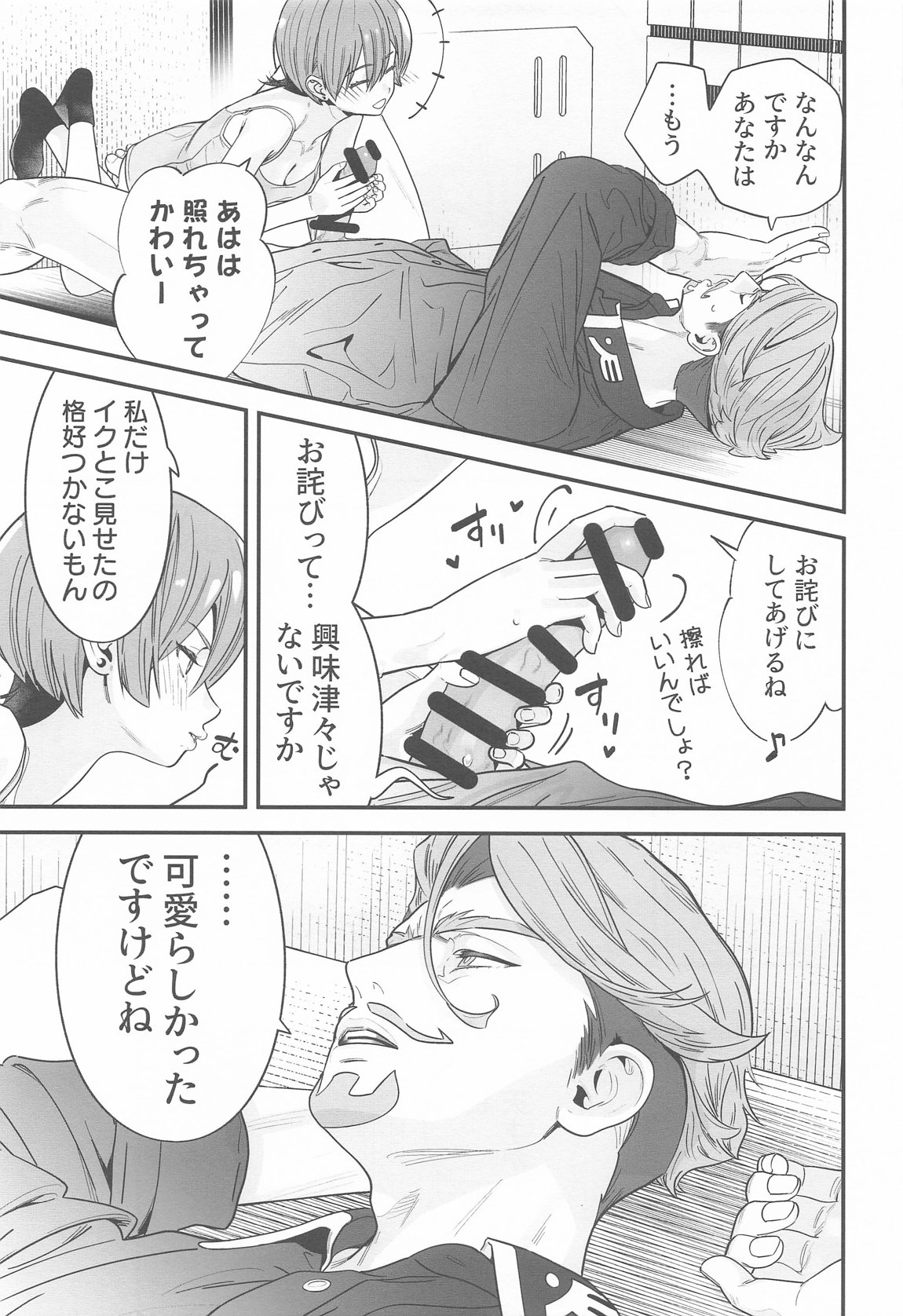 ヒゲとニット帽 20ページ