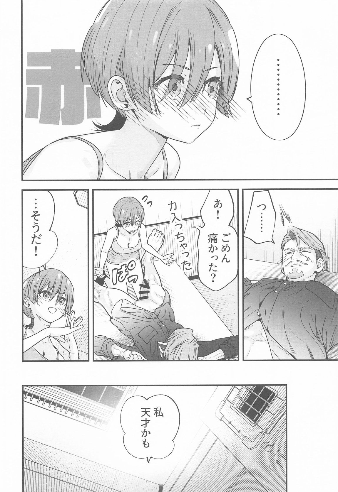 ヒゲとニット帽 21ページ