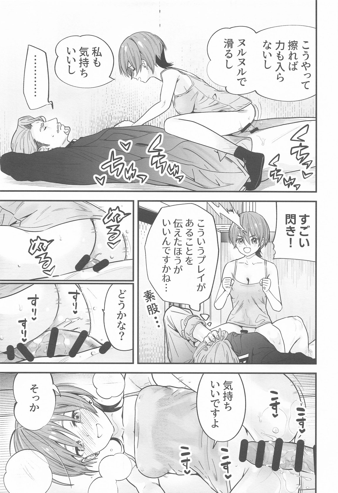 ヒゲとニット帽 22ページ