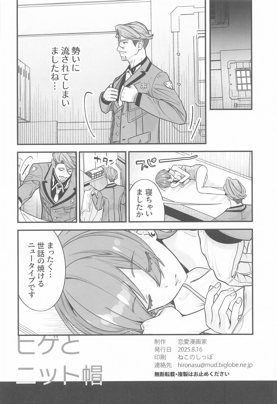 ヒゲとニット帽 25ページ