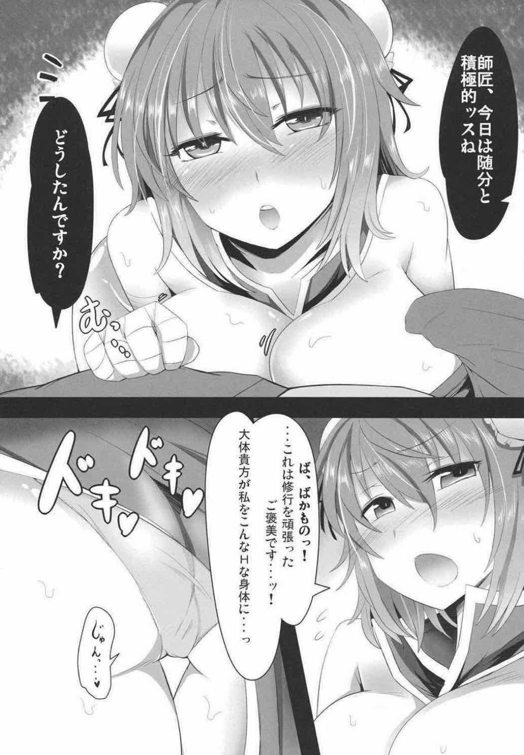 仙人と遊ぼう！ 4ページ