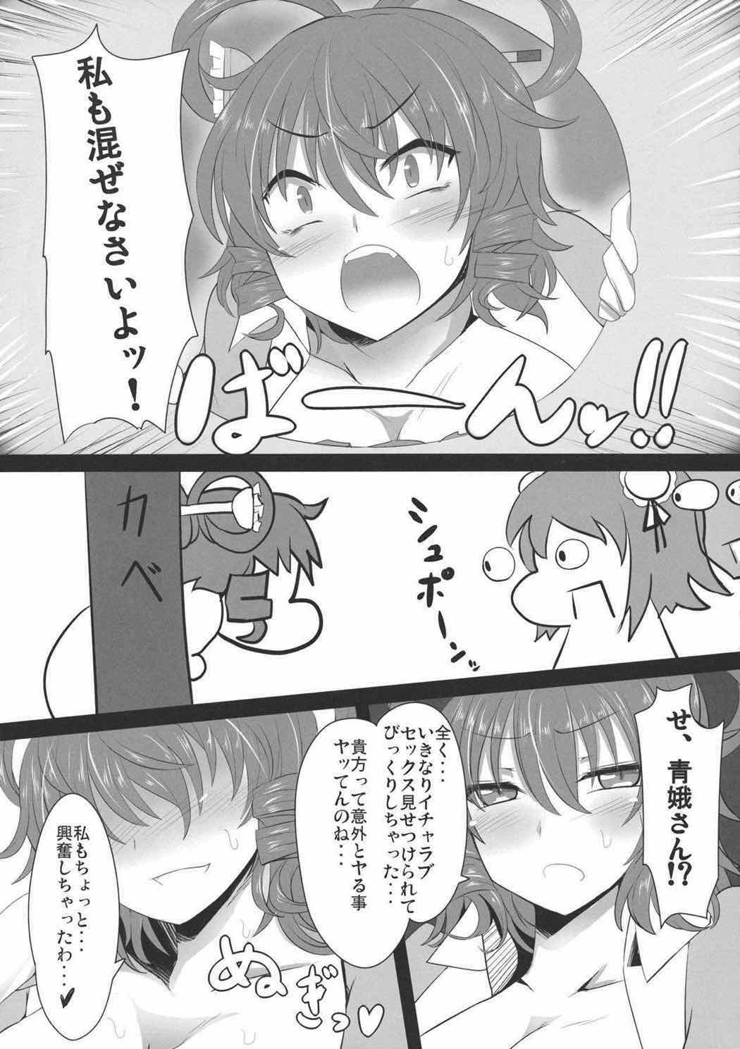 仙人と遊ぼう！ 12ページ