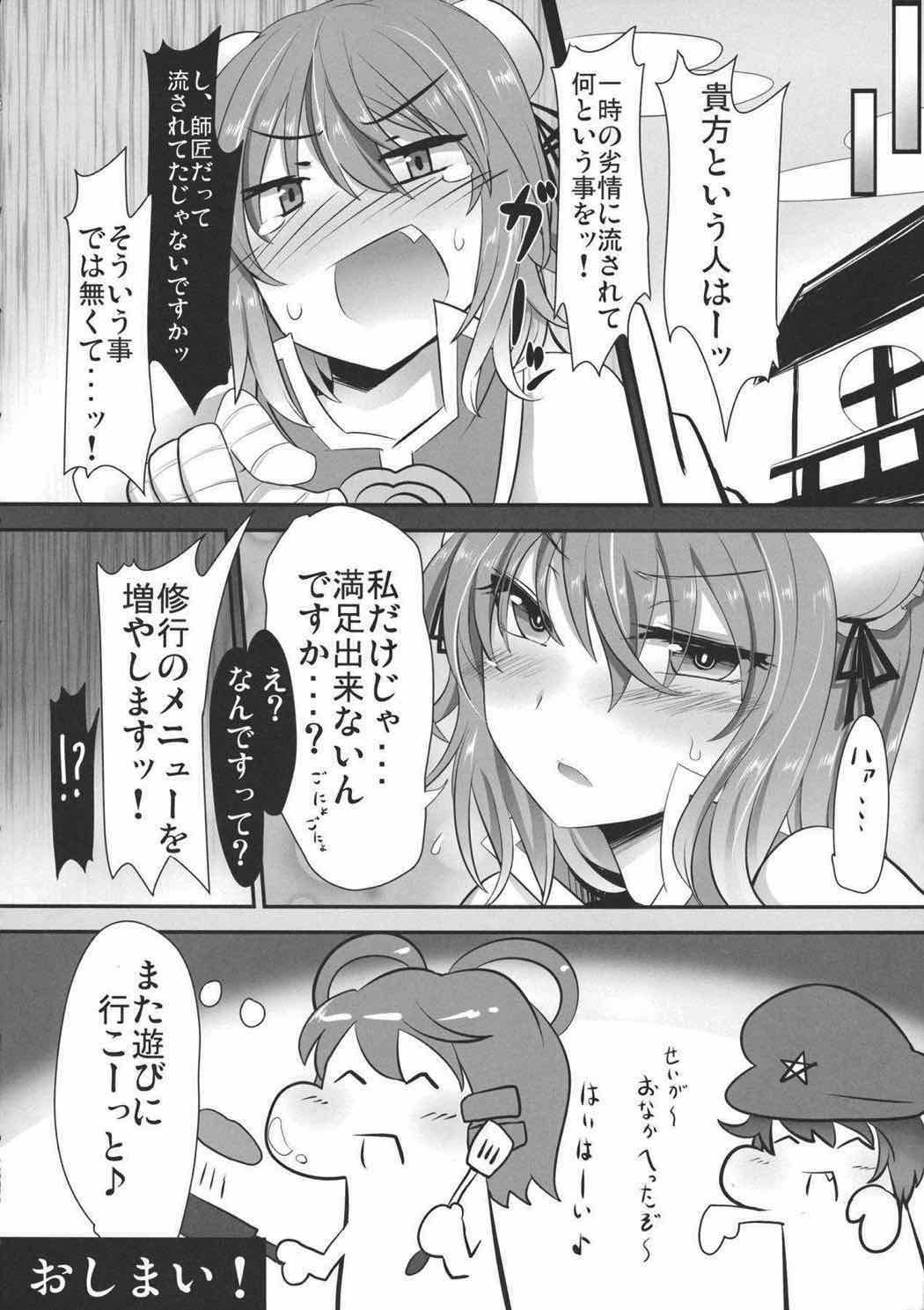 仙人と遊ぼう！ 21ページ