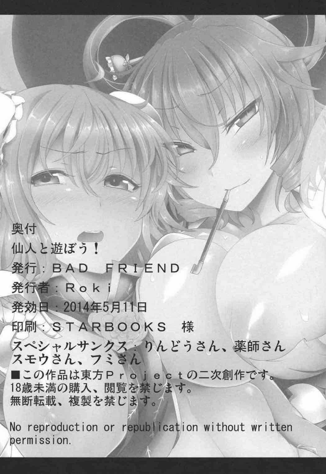 仙人と遊ぼう！ 26ページ