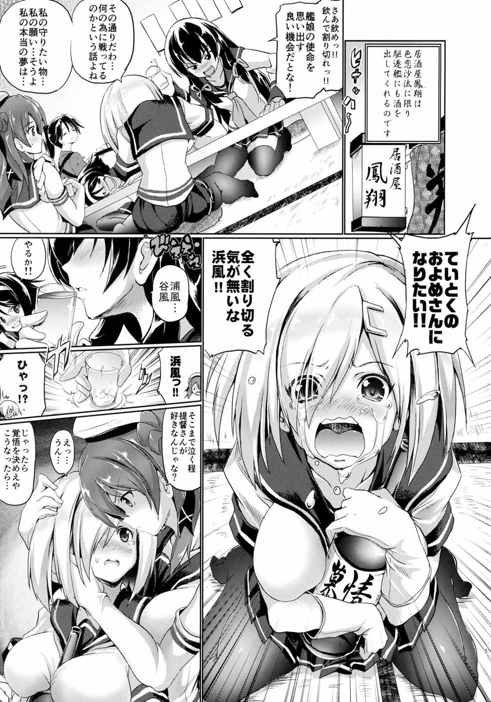 ニュー浜り道 5ページ