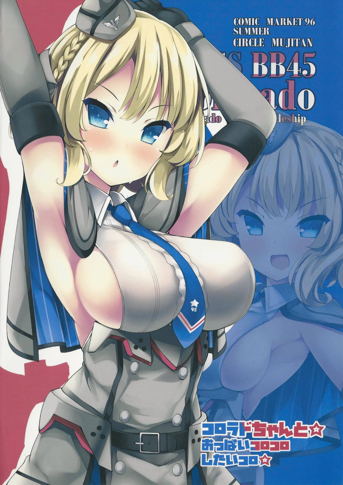 コロラドちゃんと☆おっぱいコロコロしたいコロ☆ 18ページ