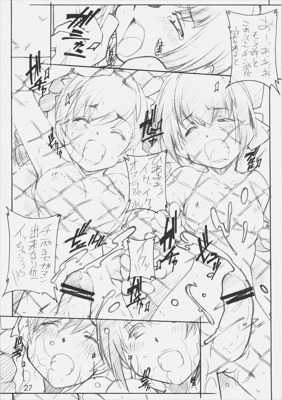 3WAY ROYAL 26ページ